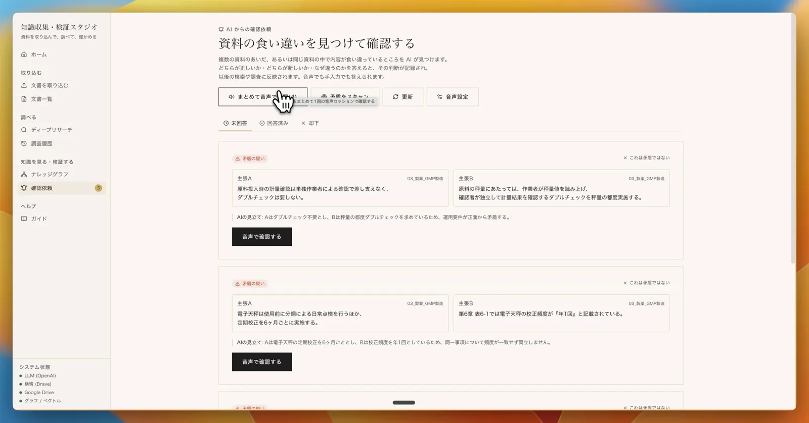 確認依頼 — 資料の食い違いを見つけて確認する