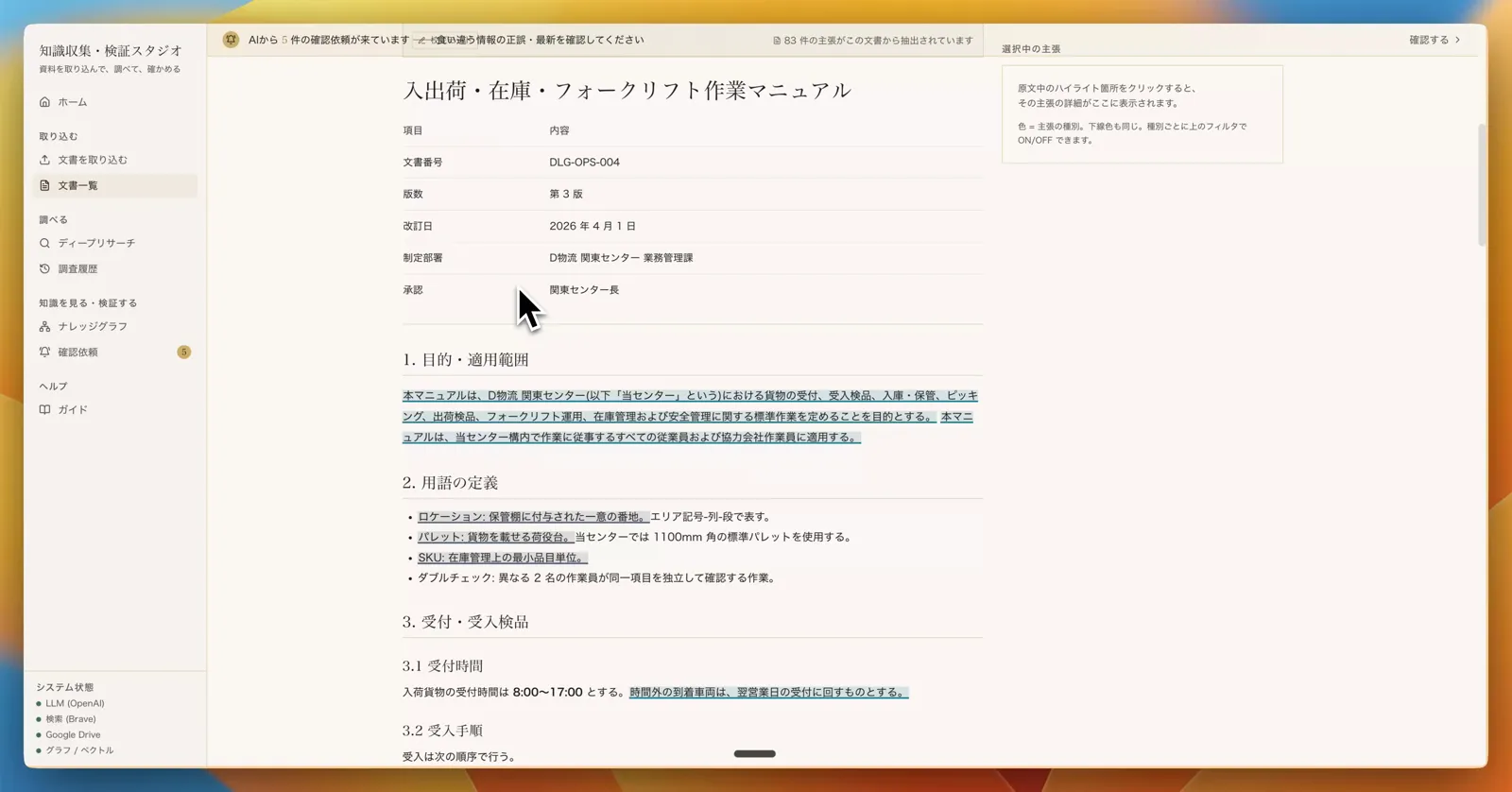 文書詳細 — AI による主張ラベリング