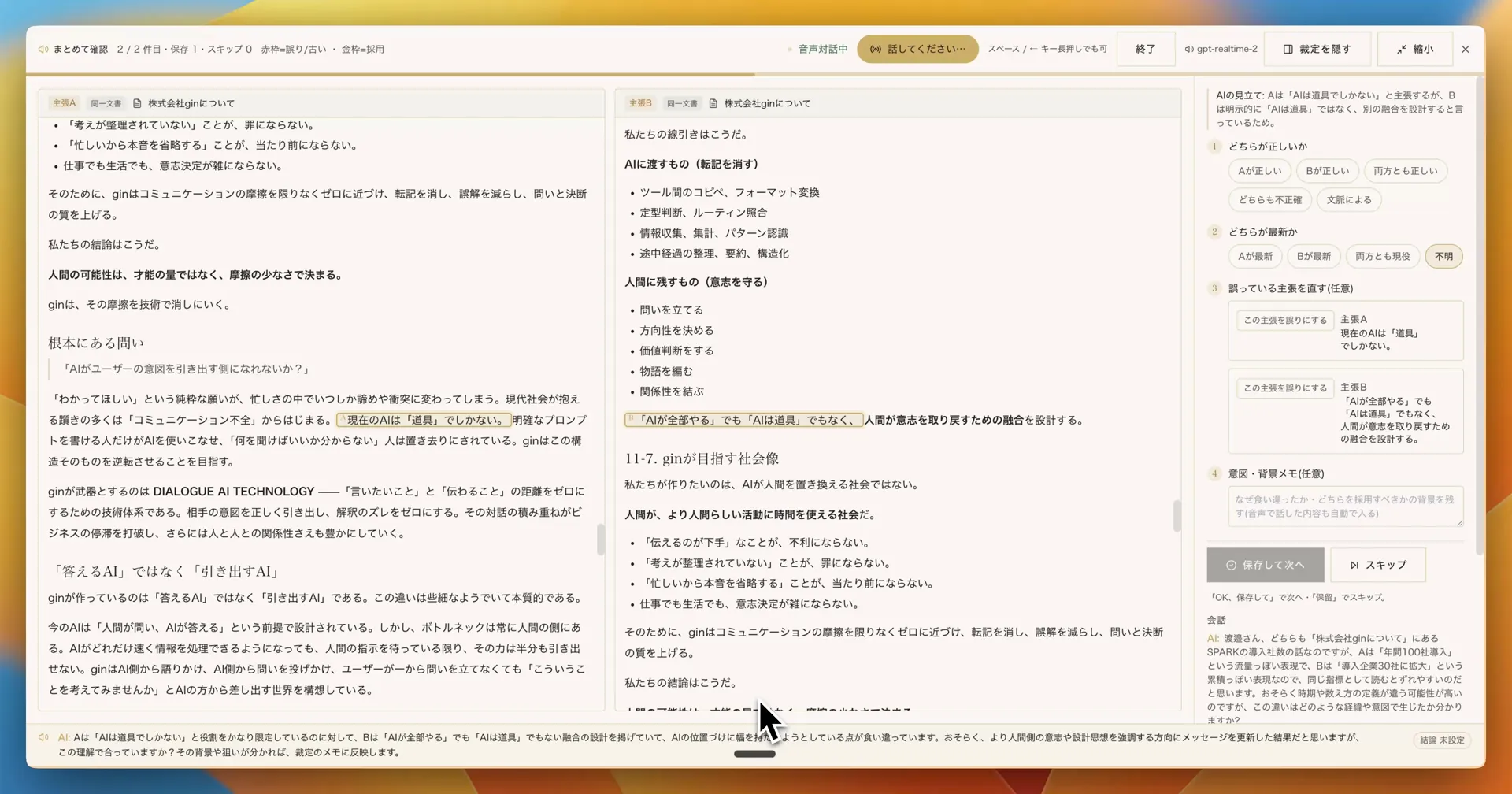 修正案の提示と背景メモへの自動反映