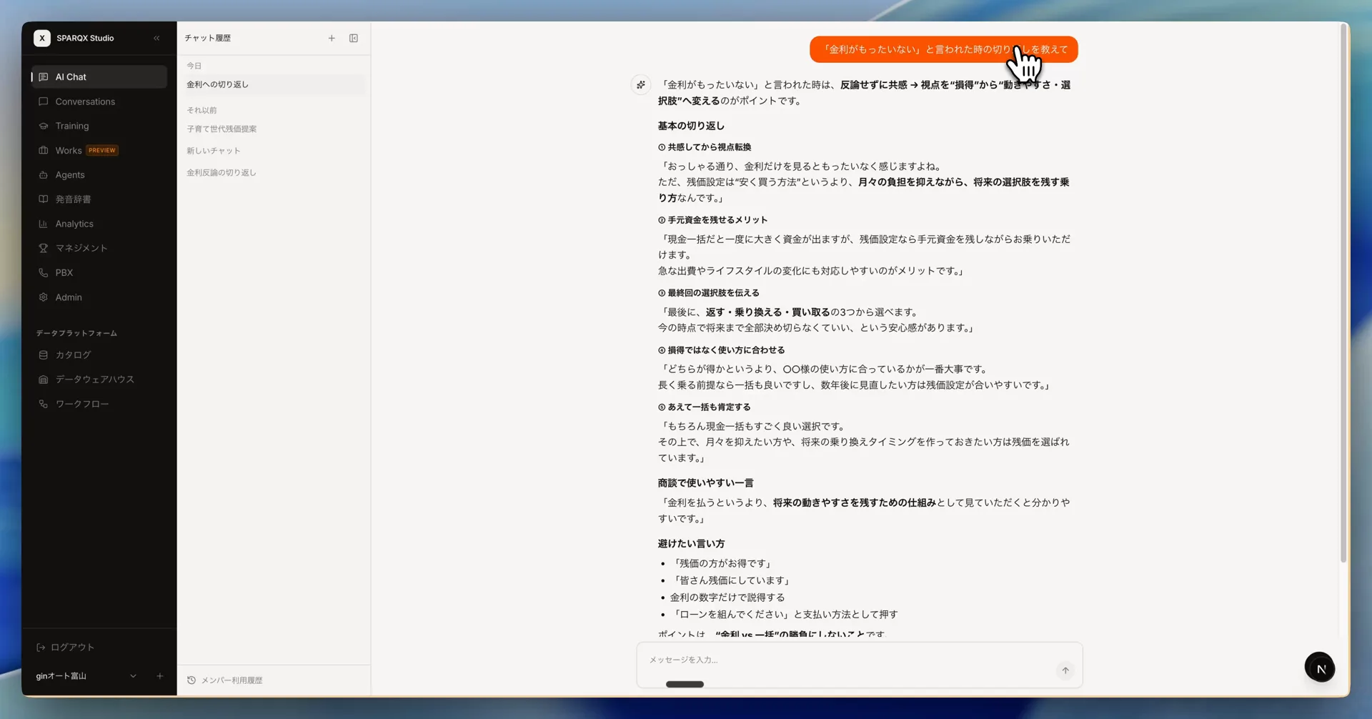 AI Chat — 切り返しの相談