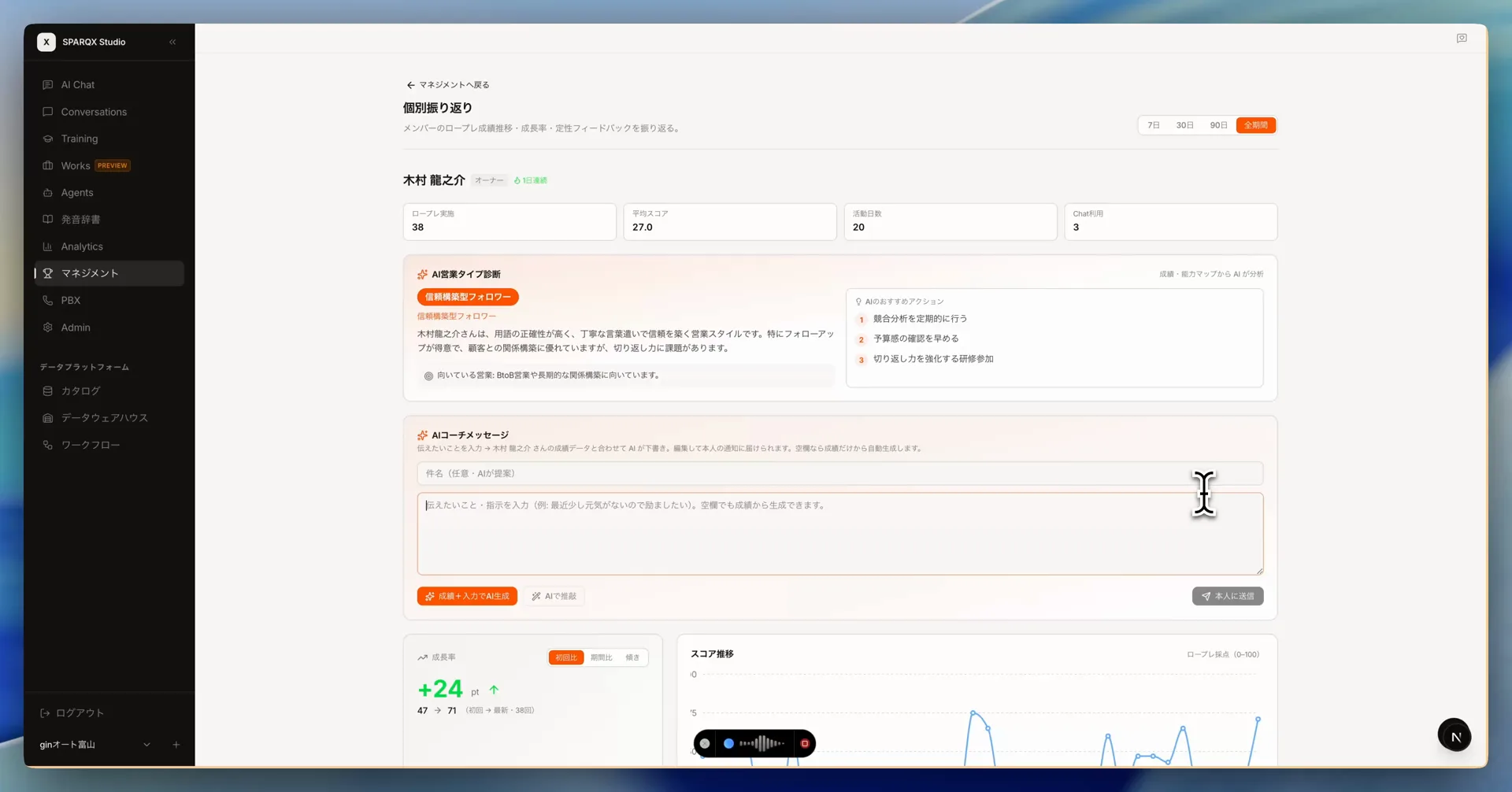 個別分析 — AI営業タイプ診断とAIコーチメッセージ