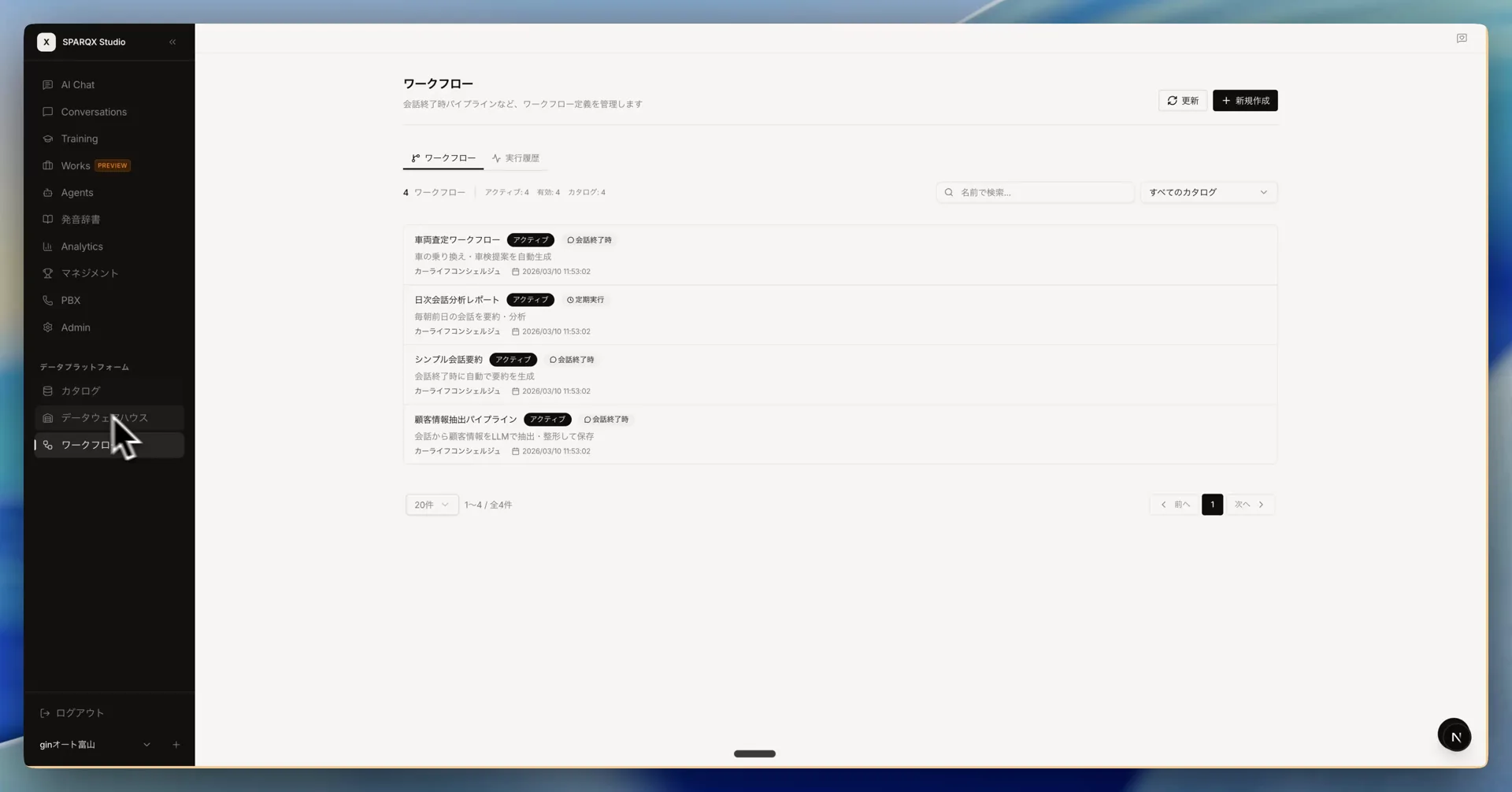 ワークフロー — 会話終了や定期実行をトリガーに自動でデータ抽出・連携