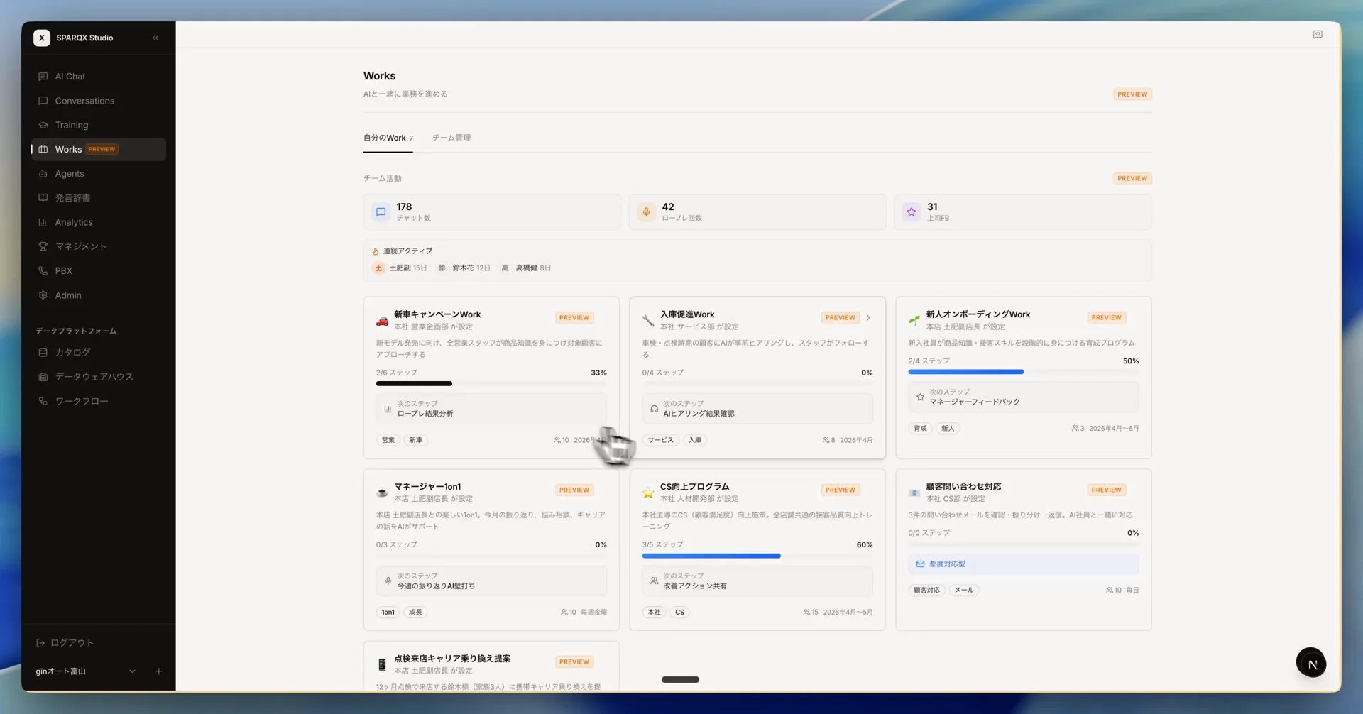 Works — 業務をステップに分解し、進捗を可視化
