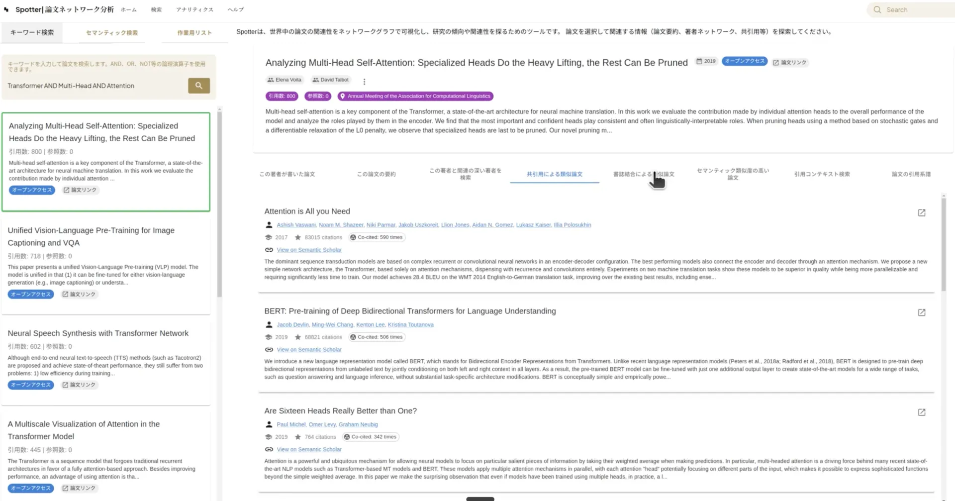 特定論文の著者との共引用