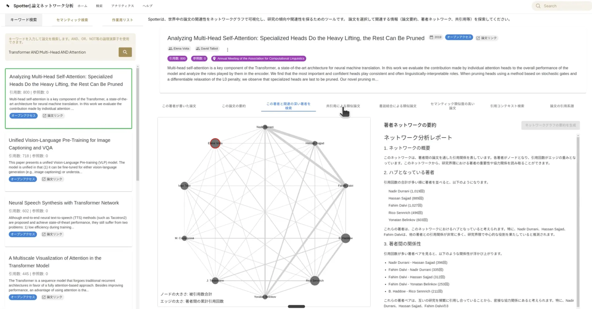 特定論文と関係の深い著者の検索